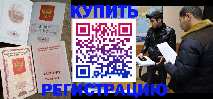 временная регистрация надежно в Аткарске