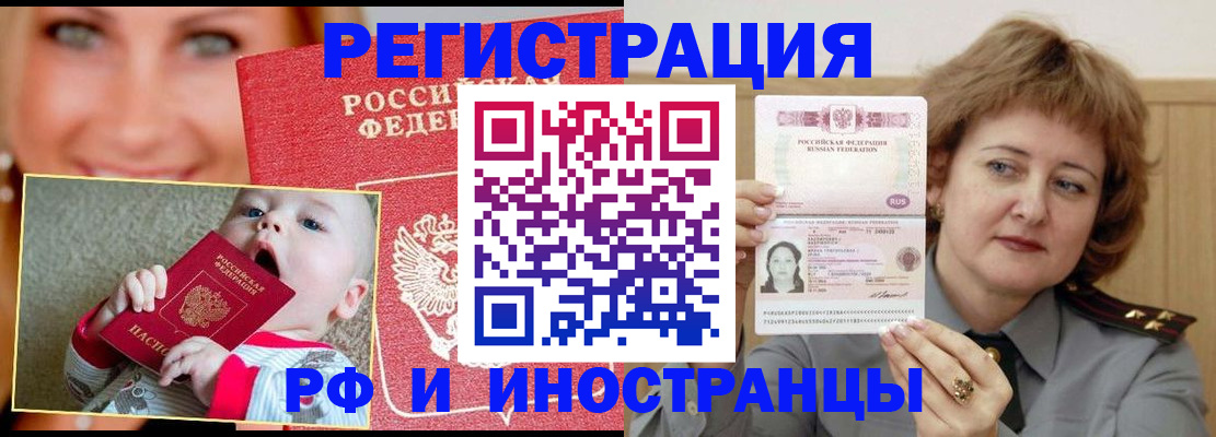 временная регистрация в Аткарске