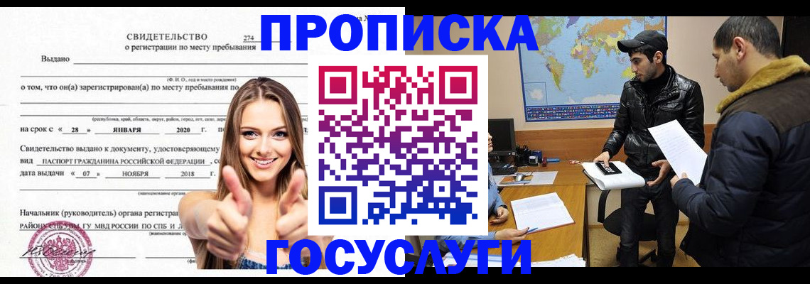 временная регистрация купить в Аткарске